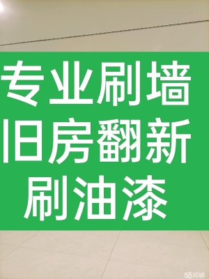 赤峰市旧墙翻新师傅电话号码-第1张图片