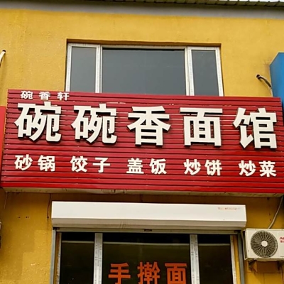 赤峰面香面馆电话号码多少-第1张图片