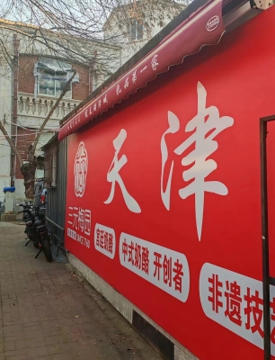 赤峰网红烤冷面店电话号码-第1张图片