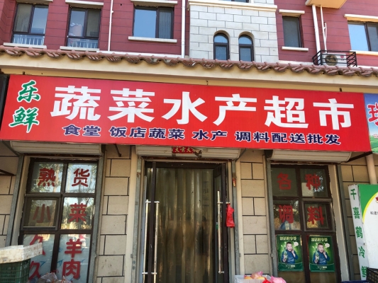赤峰超乐超市地址电话查询号码-第1张图片