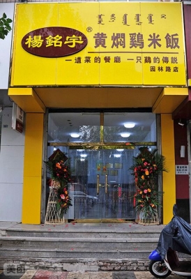 赤峰美食炖整鸡店地址电话号码-第1张图片