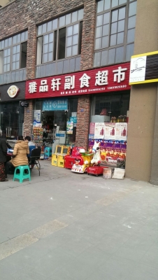 赤峰福斯克超市地址电话号码-第1张图片