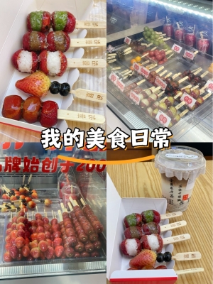 赤峰糖葫芦团购电话号码查询-第1张图片
