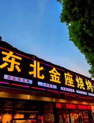 赤峰豪华烧烤店电话多少号-第1张图片
