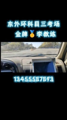 赤峰科目三练车司机电话号码-第1张图片