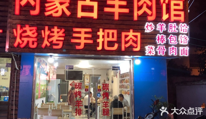 赤峰加工烤羊腿店电话号码多少-第1张图片