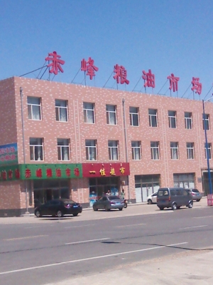 赤峰连选超市电话多少号-第1张图片