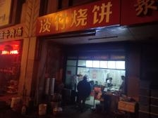 赤峰市早餐烧饼店地址电话号码-第1张图片