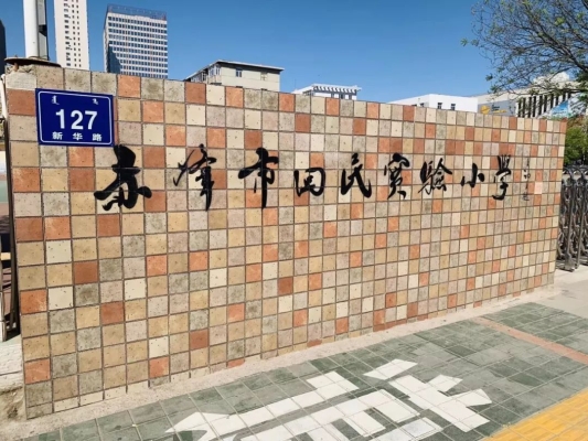 赤峰回民饺子馆电话地址查询-第1张图片