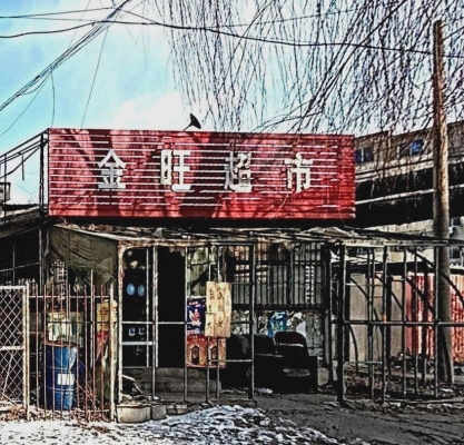 赤峰候车室超市地址电话号码-第1张图片