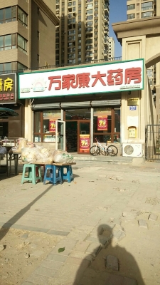赤峰全康大药房电话多少号-第1张图片