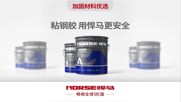 赤峰加固粘钢胶厂家电话号码-第1张图片