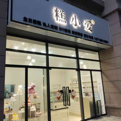 赤峰定制生日蛋糕店电话号码-第1张图片