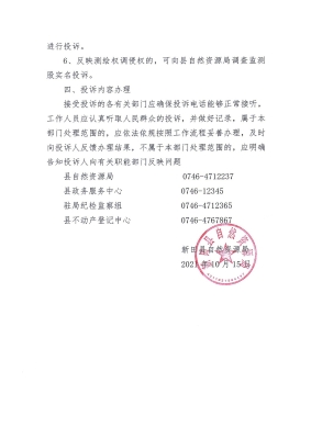 赤峰市地税局投诉电话是多少-第1张图片