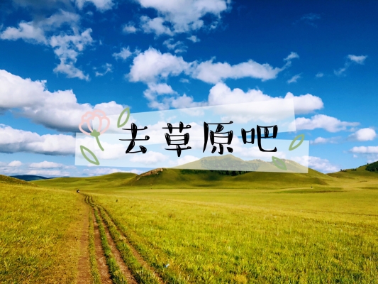 赤峰骑马旅游团电话多少号-第1张图片