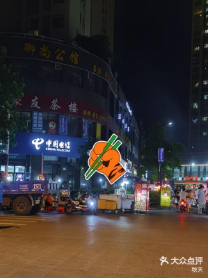 赤峰御尚烧烤城电话多少号-第1张图片