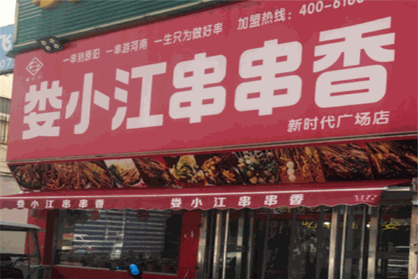 赤峰军哥串串香店电话号码-第1张图片