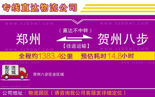 贺州至赤峰物流电话多少号-第1张图片