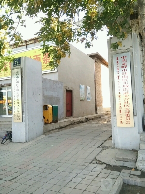 赤峰市上海街社区电话号码-第1张图片