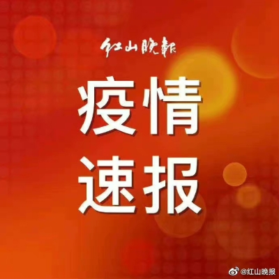 赤峰市疫情防控咨询电话-第1张图片