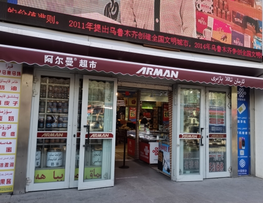 赤峰二道街生鲜超市电话号码-第1张图片