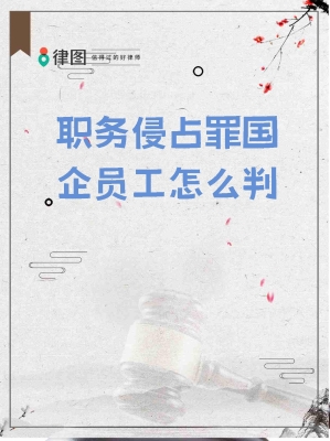 赤峰侵占罪辩护律师电话号码-第1张图片