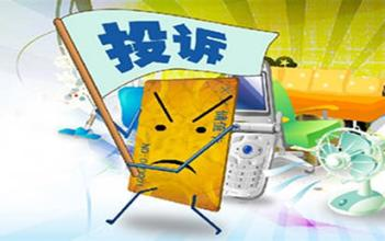 赤峰消费者协会投诉电话是多少-第1张图片