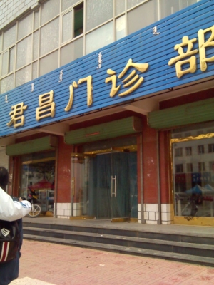 赤峰市敖汉旗医院出院结算电话号码-第1张图片