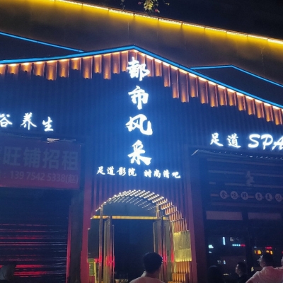 赤峰君尚足浴店电话号码多少-第1张图片