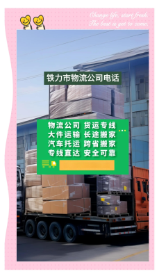 赤峰至铁岭物流电话号码多少-第1张图片