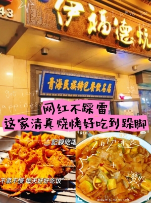 赤峰市清真烤肉店电话号码-第1张图片