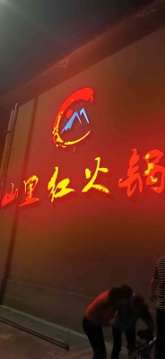 赤峰打边炉团购电话号码查询-第1张图片
