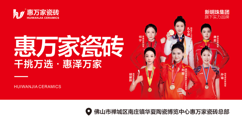 赤峰惠万家陶瓷店电话号码-第1张图片
