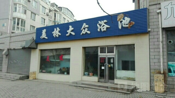 赤峰市清爽浴池电话号码查询-第1张图片