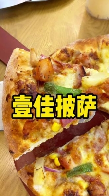 赤峰披萨外卖团购群电话号码-第1张图片