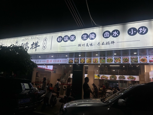 赤峰探店砂锅粥电话号码查询-第1张图片