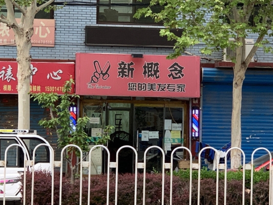 赤峰市名人理发店电话号码-第1张图片