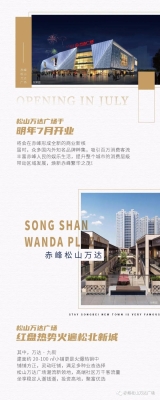 赤峰松山万达商场电话-第1张图片