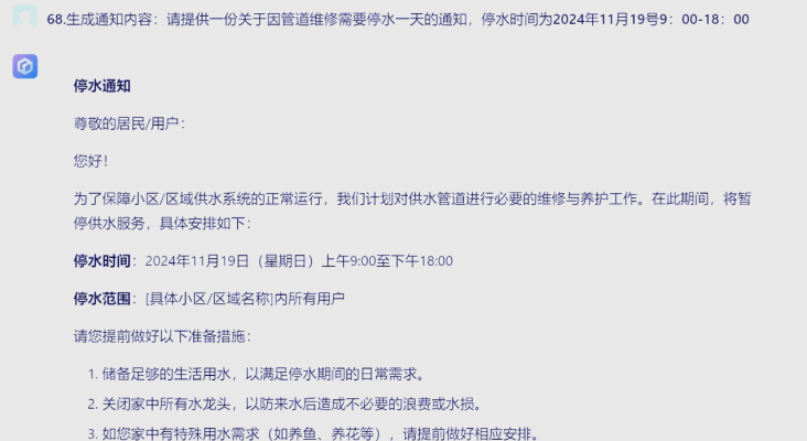 赤峰敖汉小区停水通知电话-第1张图片