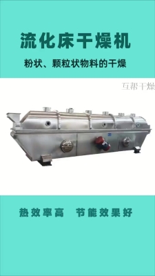 赤峰振动流化床厂家电话号码-第1张图片