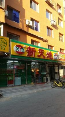 赤峰摩尔城2楼超市电话号码-第1张图片