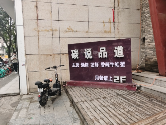 赤峰老妹儿烧烤店电话地址查询-第1张图片