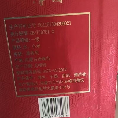 赤峰市卖白酒电话号码多少-第1张图片