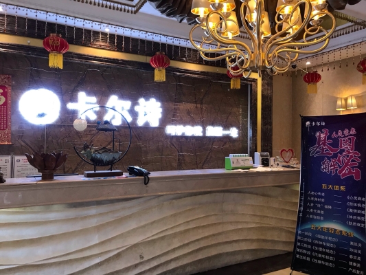 赤峰红山区卡尔医美电话号码-第1张图片