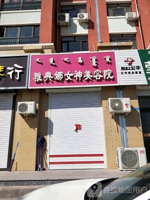 赤峰舒涵美容院地址电话号码-第1张图片