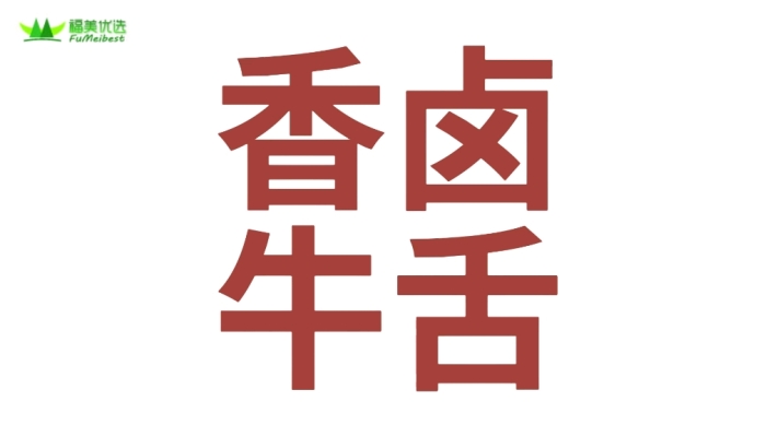 赤峰福美优选招聘网电话号码-第1张图片