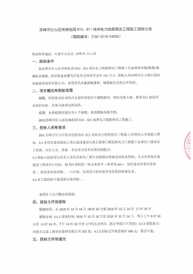 赤峰电力公司调度室电话号码-第1张图片