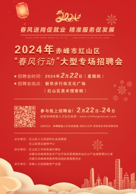 赤峰市紧急招聘电话号码是多少-第1张图片