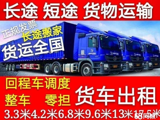内蒙赤峰空车配货电话是多少号-第1张图片