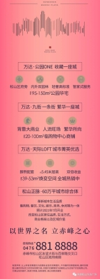 赤峰万达总部招聘公告电话号码-第1张图片